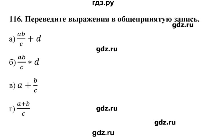 ГДЗ по информатике 9 класс Босова рабочая тетрадь  задание - 116, Решебник