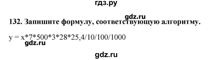 ГДЗ по информатике 9 класс Босова рабочая тетрадь  задание - 132, Решебник
