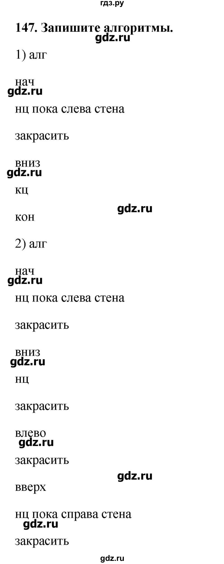 ГДЗ по информатике 9 класс Босова рабочая тетрадь  задание - 147, Решебник
