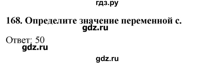 ГДЗ по информатике 9 класс Босова рабочая тетрадь  задание - 168, Решебник