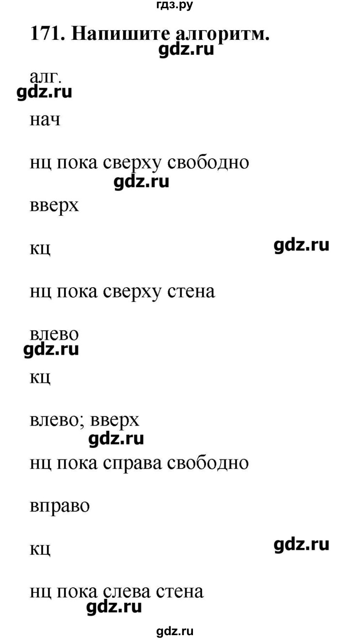 ГДЗ по информатике 9 класс Босова рабочая тетрадь  задание - 171, Решебник
