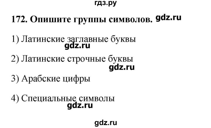 ГДЗ по информатике 9 класс Босова рабочая тетрадь  задание - 172, Решебник