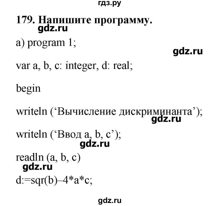 ГДЗ по информатике 9 класс Босова рабочая тетрадь  задание - 179, Решебник