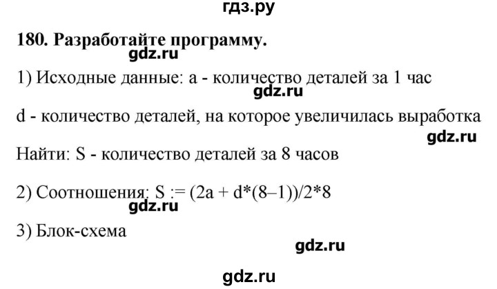 ГДЗ по информатике 9 класс Босова рабочая тетрадь  задание - 180, Решебник