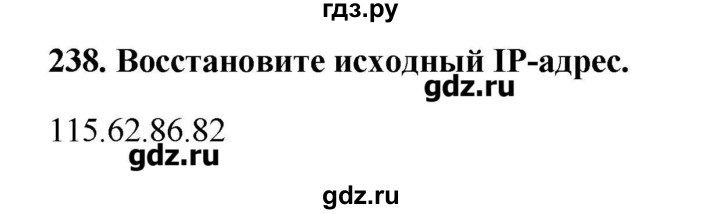 ГДЗ по информатике 9 класс Босова рабочая тетрадь  задание - 238, Решебник