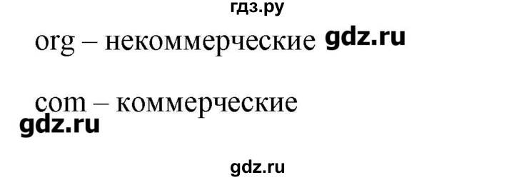 ГДЗ по информатике 9 класс Босова рабочая тетрадь  задание - 240, Решебник