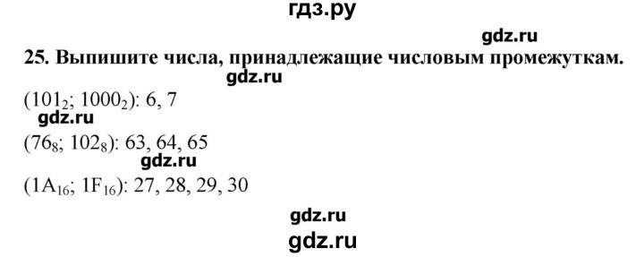 ГДЗ по информатике 9 класс Босова рабочая тетрадь  задание - 25, Решебник