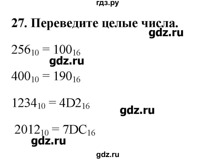 ГДЗ по информатике 9 класс Босова рабочая тетрадь  задание - 27, Решебник
