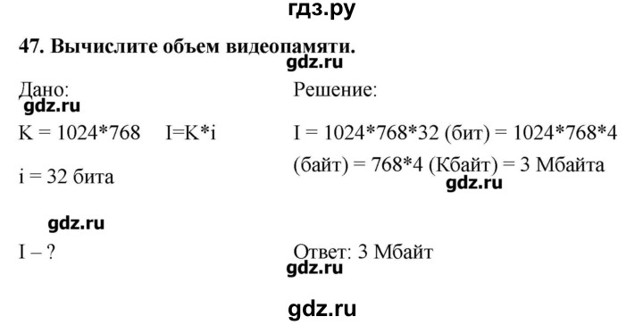 ГДЗ по информатике 9 класс Босова рабочая тетрадь  задание - 47, Решебник