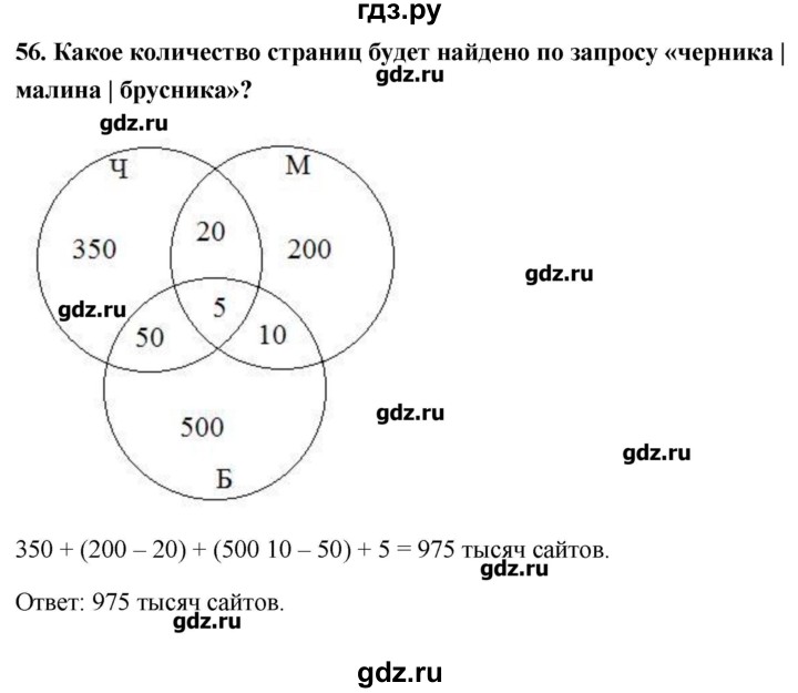 ГДЗ по информатике 9 класс Босова рабочая тетрадь  задание - 56, Решебник
