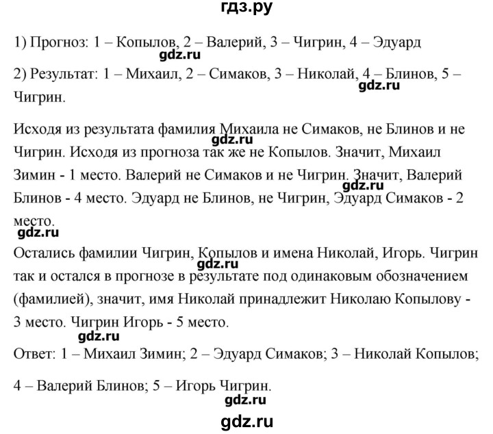 ГДЗ по информатике 9 класс Босова рабочая тетрадь  задание - 91, Решебник