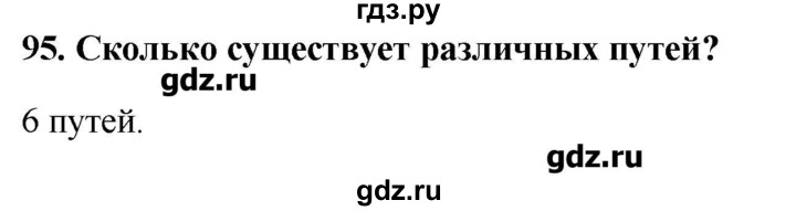 ГДЗ по информатике 9 класс Босова рабочая тетрадь  задание - 95, Решебник