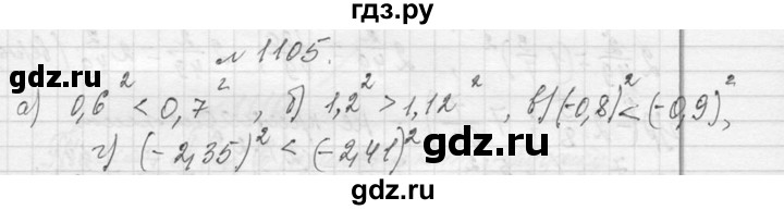 ГДЗ по алгебре 7 класс  Макарычев  Углубленный уровень упражнение - 1105, Решебник к учебнику 2013