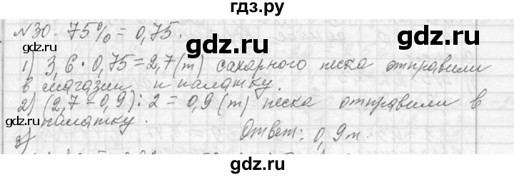 ГДЗ по алгебре 7 класс  Макарычев  Углубленный уровень упражнение - 30, Решебник к учебнику 2013