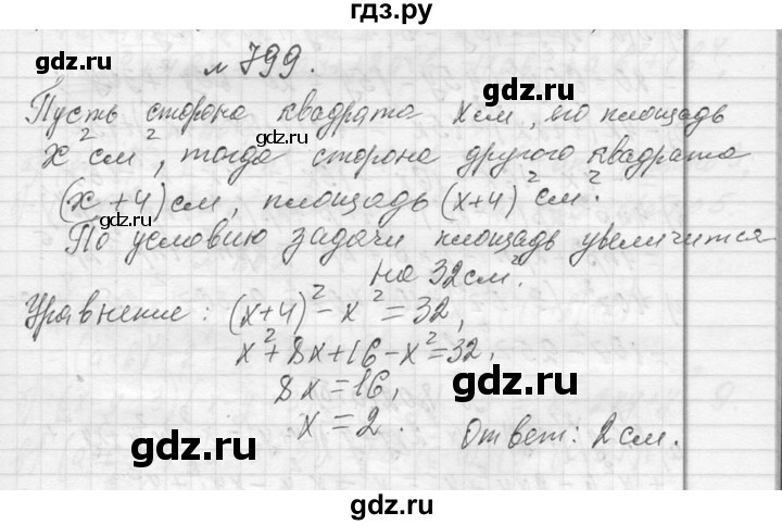 ГДЗ по алгебре 7 класс  Макарычев  Углубленный уровень упражнение - 799, Решебник к учебнику 2013