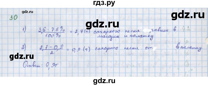 ГДЗ по алгебре 7 класс  Макарычев  Углубленный уровень упражнение - 30, Решебник №1 к учебнику 2018