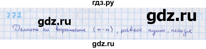 ГДЗ по алгебре 7 класс  Макарычев  Углубленный уровень упражнение - 772, Решебник №1 к учебнику 2018