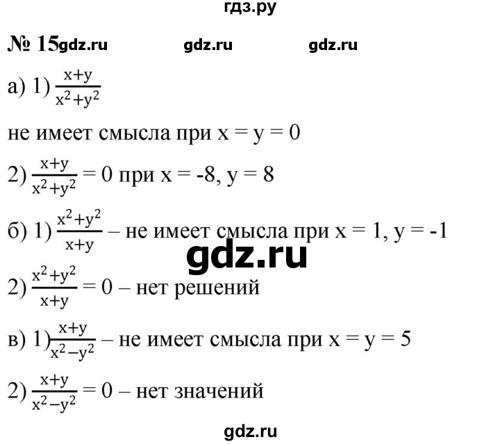 ГДЗ по алгебре 8 класс  Дорофеев   упражнение - 15, Решебник №1 к учебнику 2019