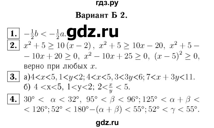 ГДЗ по алгебре 8 класс  Ершова самостоятельные и контрольные работы, геометрия  алгебра / самостоятельная работа / С-19 - Б2, Решебник №3