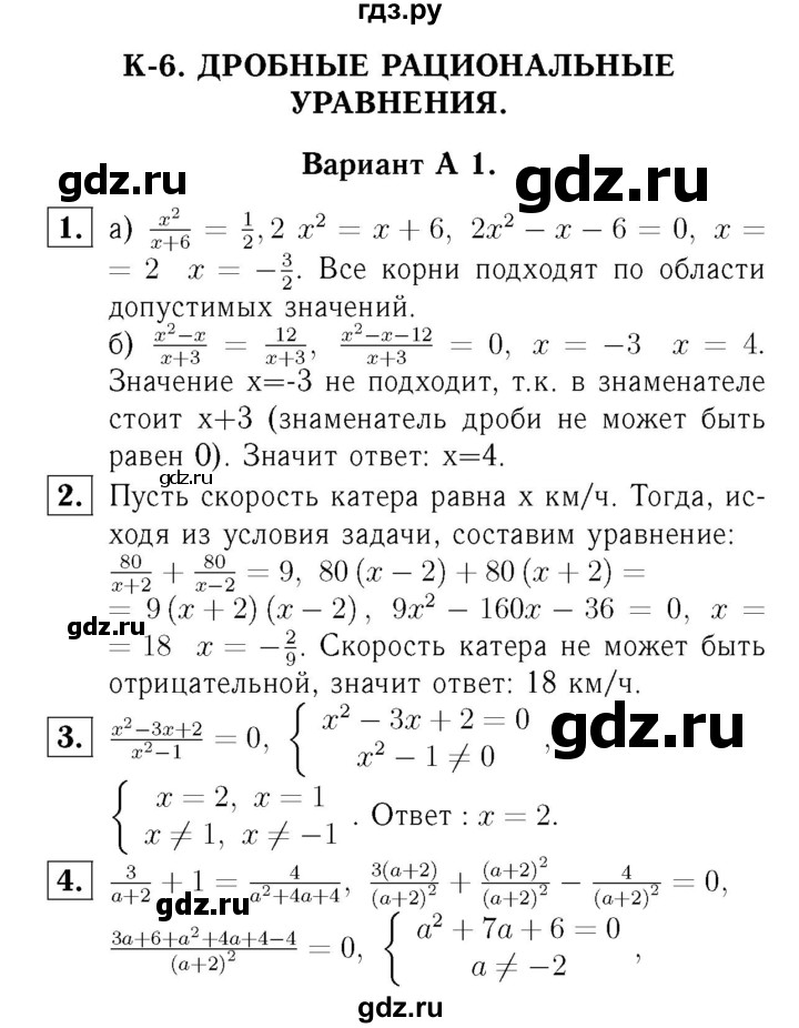 ГДЗ по алгебре 8 класс  Ершова самостоятельные и контрольные работы, геометрия  алгебра / контрольная работа / К-6 - А1, Решебник №3