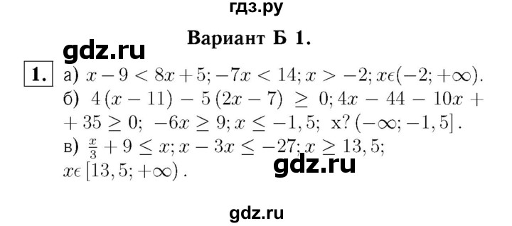 ГДЗ по алгебре 8 класс  Ершова самостоятельные и контрольные работы, геометрия  алгебра / контрольная работа / К-8 - Б1, Решебник №3