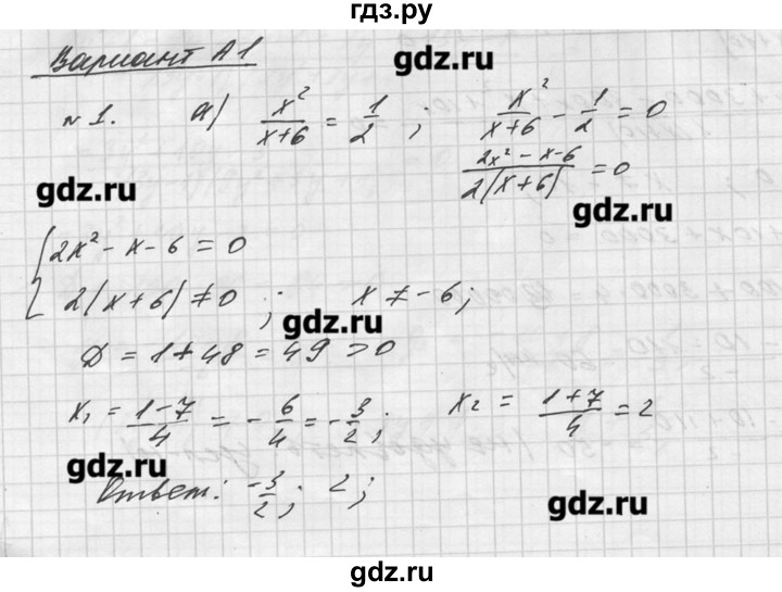 ГДЗ по алгебре 8 класс  Ершова самостоятельные и контрольные работы, геометрия  алгебра / контрольная работа / К-6 - А1, Решебник №1