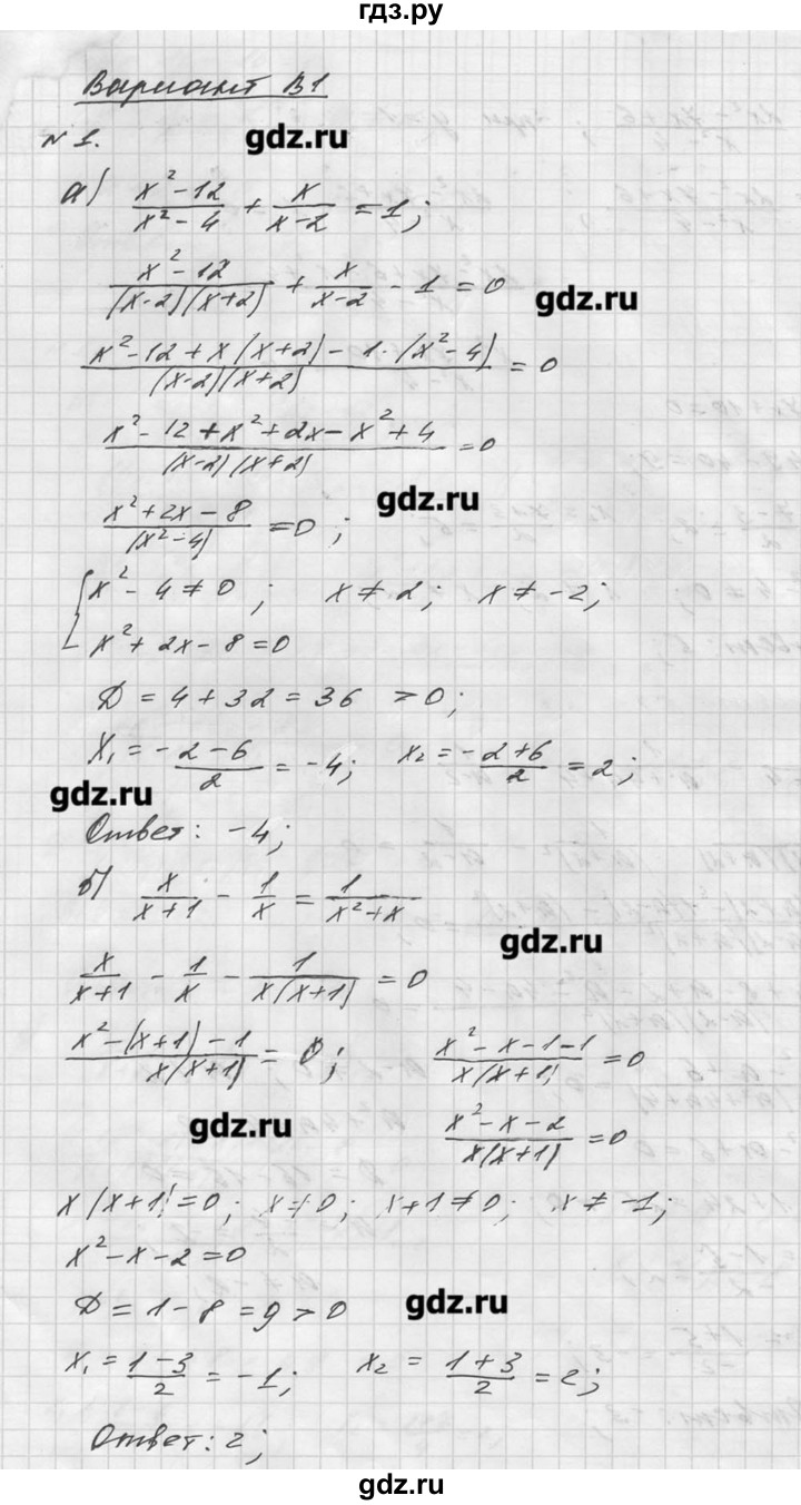 ГДЗ по алгебре 8 класс  Ершова самостоятельные и контрольные работы, геометрия  алгебра / контрольная работа / К-6 - В1, Решебник №1