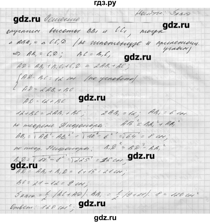 ГДЗ по алгебре 8 класс  Ершова самостоятельные и контрольные работы, геометрия  геометрия / Атанасян / контрольная работа / К-2 - Б1, Решебник №1