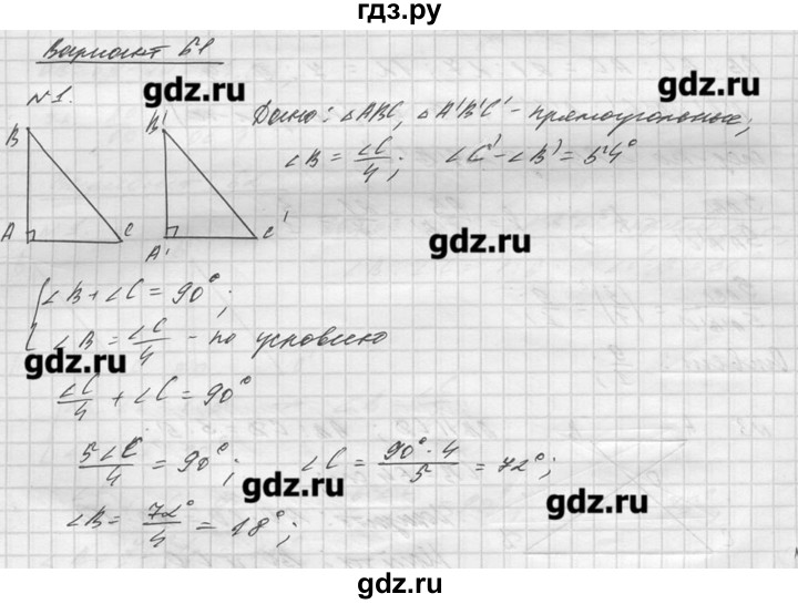 ГДЗ по алгебре 8 класс  Ершова самостоятельные и контрольные работы, геометрия  геометрия / Атанасян / контрольная работа / К-3 - Б1, Решебник №1