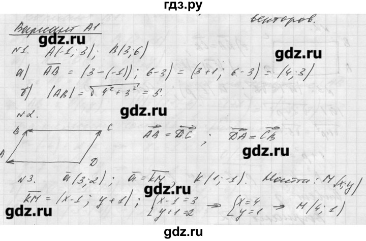 ГДЗ по алгебре 8 класс  Ершова самостоятельные и контрольные работы, геометрия  геометрия / Погорелов / самостоятельная работа / С-17 - А1, Решебник №1