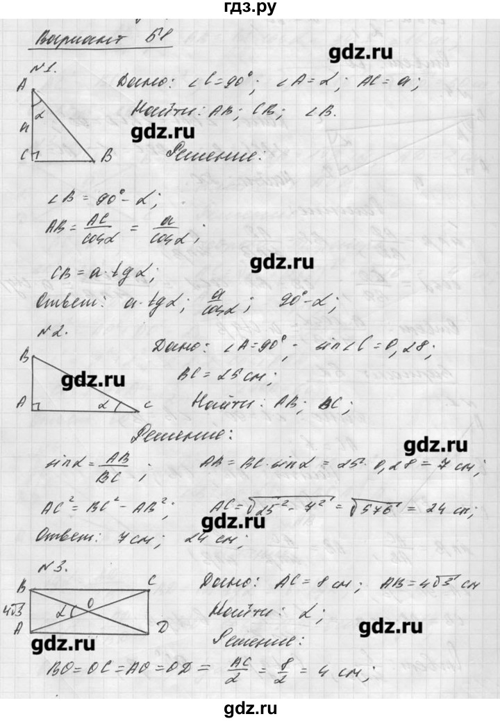 ГДЗ по алгебре 8 класс  Ершова самостоятельные и контрольные работы, геометрия  геометрия / Погорелов / самостоятельная работа / С-10 - Б1, Решебник №1