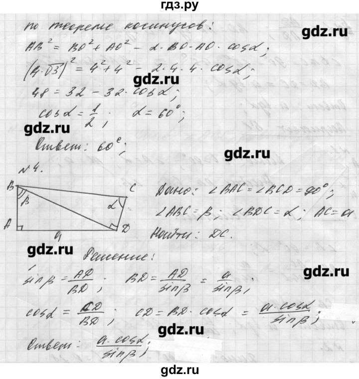 ГДЗ по алгебре 8 класс  Ершова самостоятельные и контрольные работы, геометрия  геометрия / Погорелов / самостоятельная работа / С-10 - Б1, Решебник №1