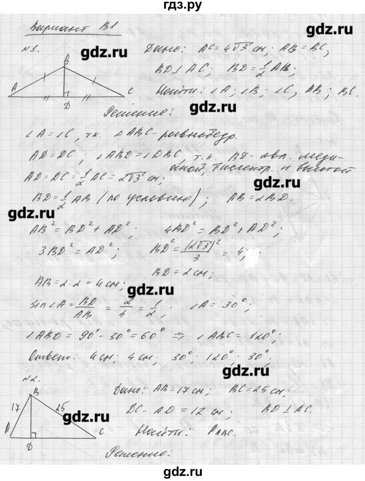 ГДЗ по алгебре 8 класс  Ершова самостоятельные и контрольные работы, геометрия  геометрия / Погорелов / контрольная работа / КП-4 - В1, Решебник №1