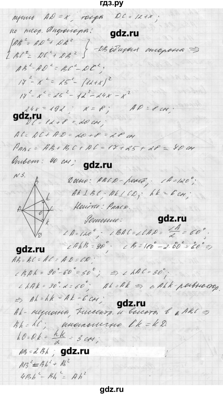 ГДЗ по алгебре 8 класс  Ершова самостоятельные и контрольные работы, геометрия  геометрия / Погорелов / контрольная работа / КП-4 - В1, Решебник №1