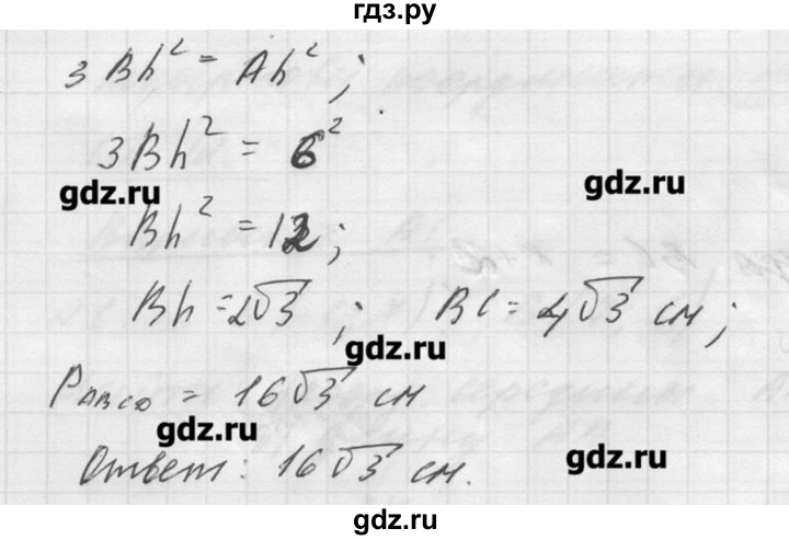 ГДЗ по алгебре 8 класс  Ершова самостоятельные и контрольные работы, геометрия  геометрия / Погорелов / контрольная работа / КП-4 - В1, Решебник №1