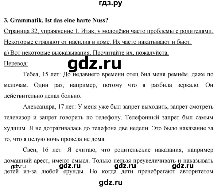 ГДЗ по немецкому языку 9 класс  Бим рабочая тетрадь  страница - 32, Решебник №1
