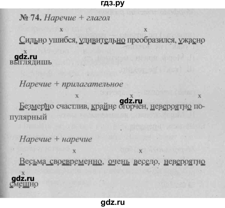 ГДЗ по русскому языку 7 класс Ефремова рабочая тетрадь (Баранов)  упражнение - 74, Решебник №2