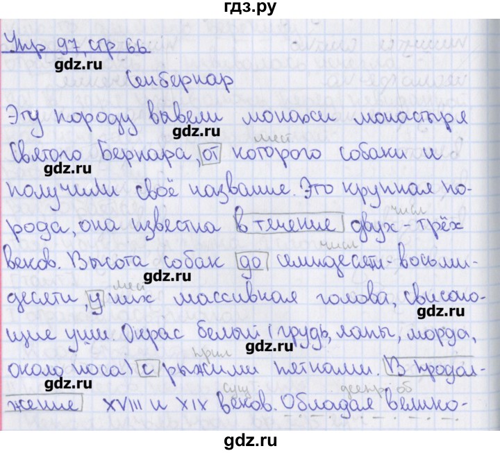 ГДЗ по русскому языку 7 класс Ефремова рабочая тетрадь (Баранов)  упражнение - 97, Решебник №1
