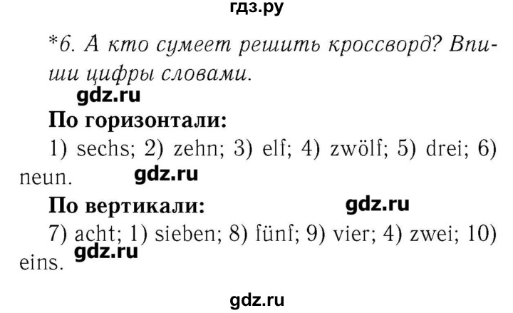 ГДЗ по немецкому языку 2 класс  Бим рабочая тетрадь  часть 1. страница - 52, Решебник №3
