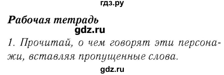 ГДЗ по немецкому языку 2 класс  Бим рабочая тетрадь  часть 1. страница - 55, Решебник №3