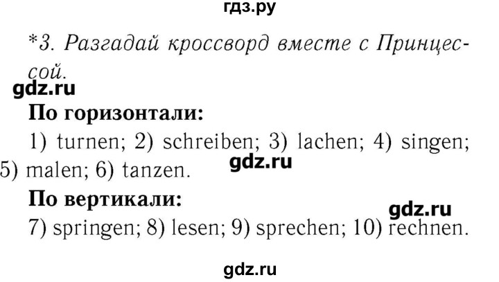 ГДЗ по немецкому языку 2 класс  Бим рабочая тетрадь  часть 2. страница - 52, Решебник №3