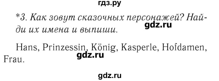 ГДЗ по немецкому языку 2 класс  Бим рабочая тетрадь  часть 2. страница - 62, Решебник №3