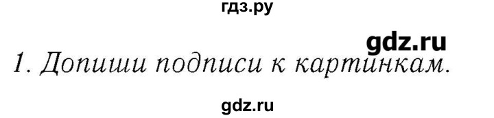 ГДЗ по немецкому языку 2 класс  Бим рабочая тетрадь  часть 2. страница - 63, Решебник №3