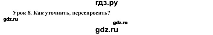 ГДЗ по немецкому языку 2 класс  Бим рабочая тетрадь  часть 1. страница - 19, Решебник №1