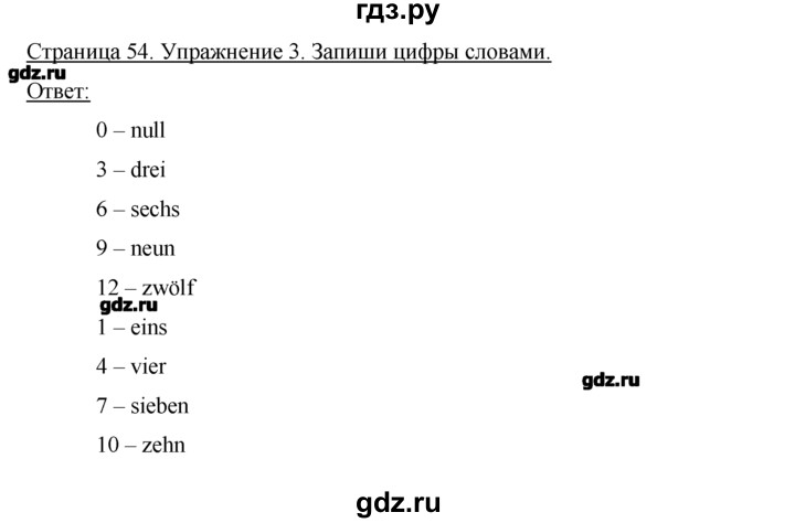 ГДЗ по немецкому языку 2 класс  Бим рабочая тетрадь  часть 1. страница - 54, Решебник №1