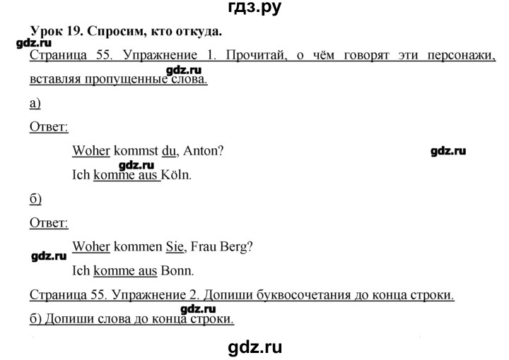 ГДЗ по немецкому языку 2 класс  Бим рабочая тетрадь  часть 1. страница - 55, Решебник №1