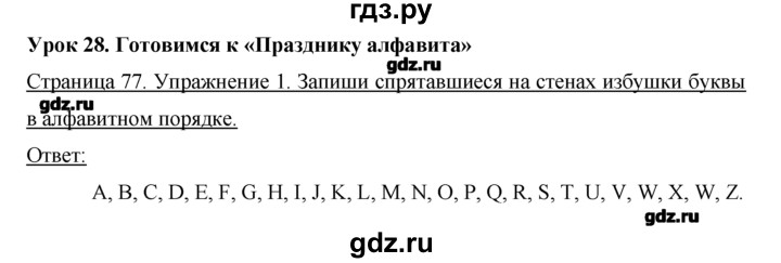 ГДЗ по немецкому языку 2 класс  Бим рабочая тетрадь  часть 1. страница - 77, Решебник №1