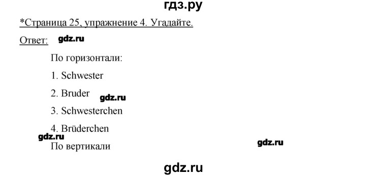 ГДЗ по немецкому языку 2 класс  Бим рабочая тетрадь  часть 2. страница - 25, Решебник №1