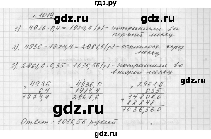 ГДЗ по математике 5 класс  Мерзляк  Базовый уровень номер - 1019, Решебник №3 к учебнику 2016