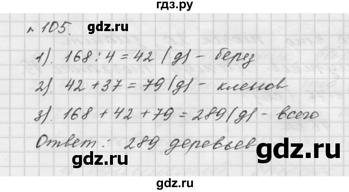 ГДЗ по математике 5 класс  Мерзляк  Базовый уровень номер - 105, Решебник №3 к учебнику 2016